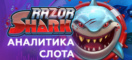 Ocena portu Razor Shark Jackpots